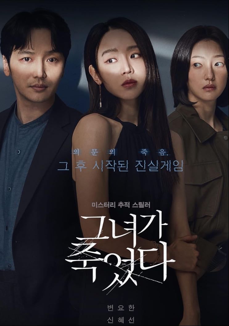🇰🇷 Following - Movie · 2024 · Thriller/Crime