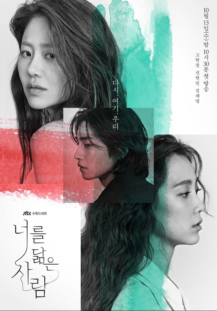 🇰🇷 Reflection of You - JTBC · 16 ep · 2021 · Drama/Revenge