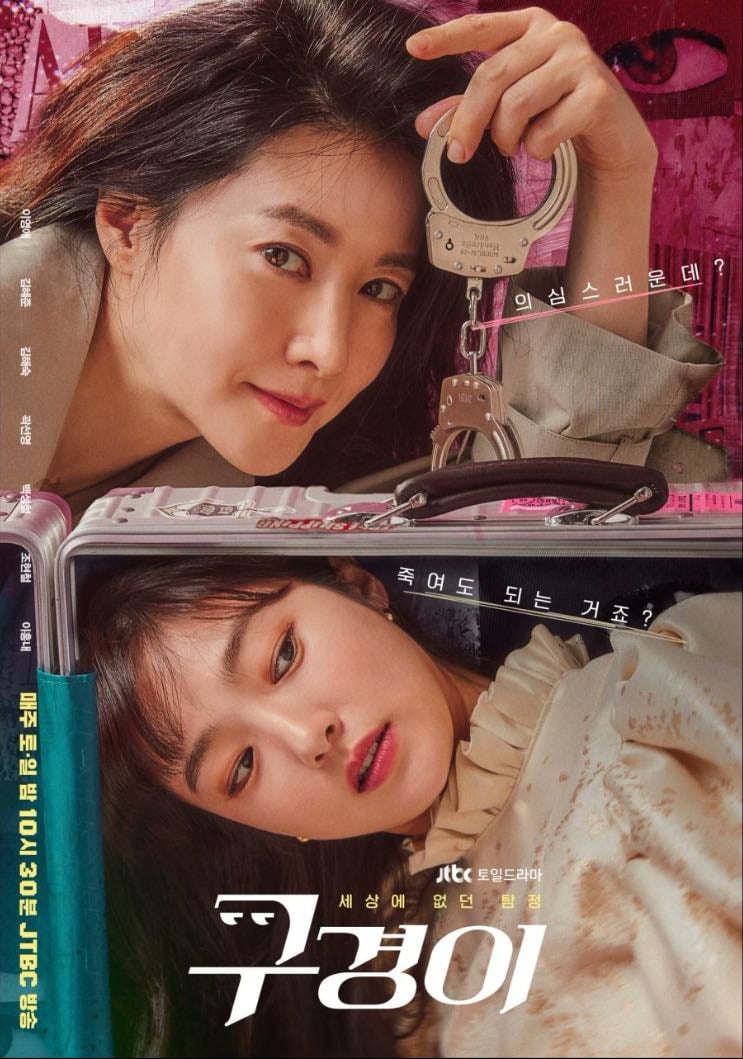 🇰🇷 Inspector Koo - JTBC · 12 ep · 2021 · Drama/Thriller