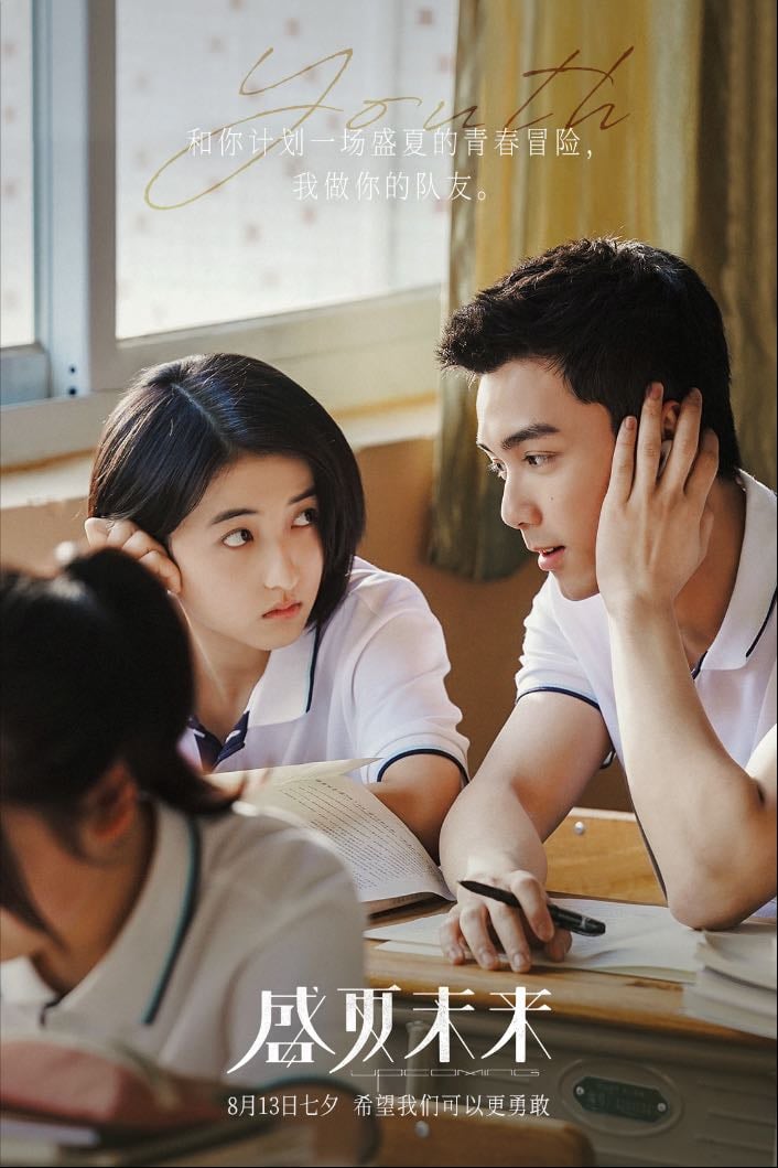 🇨🇳 Upcoming Summer - Movie · 2021 · Romance/Comedy