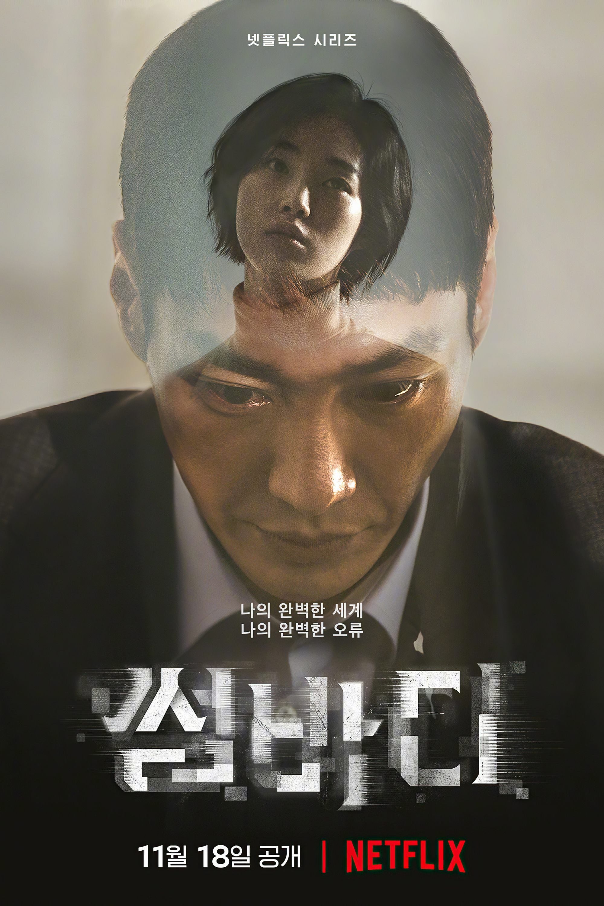 🇰🇷 Somebody - NETFLIX · 8 ep · 2022 · Thriller/Mystery