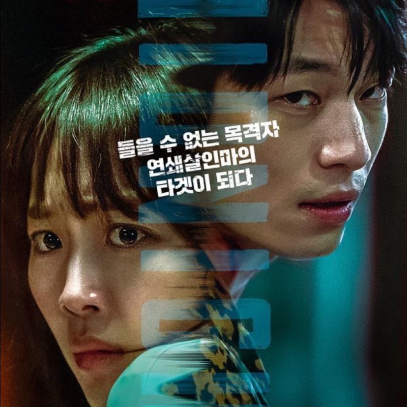 🇰🇷 Midnight - Movie · TVING · 2021 · Thriller/Mystery