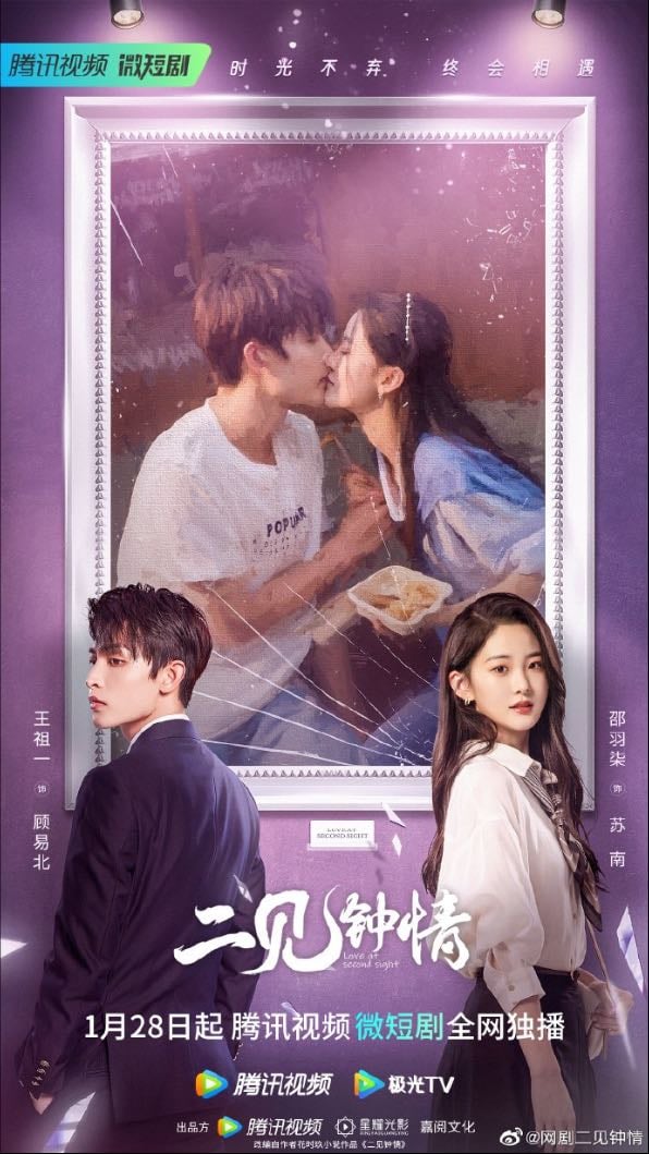 🇨🇳 Love at Second Sight - TENCENT VIDEO · 24 ep · 2023 · Drama/Romance