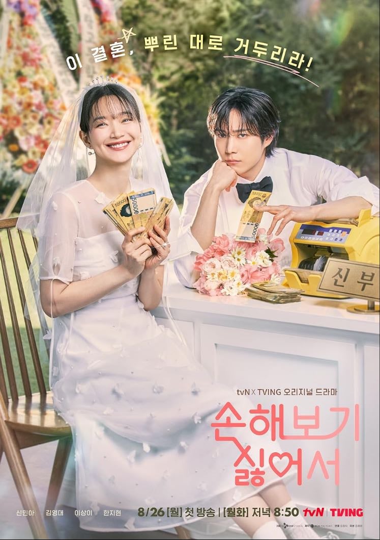 🇰🇷 No Gain No Love - TVN · 12 ep · 2024 · Comedy/Romance