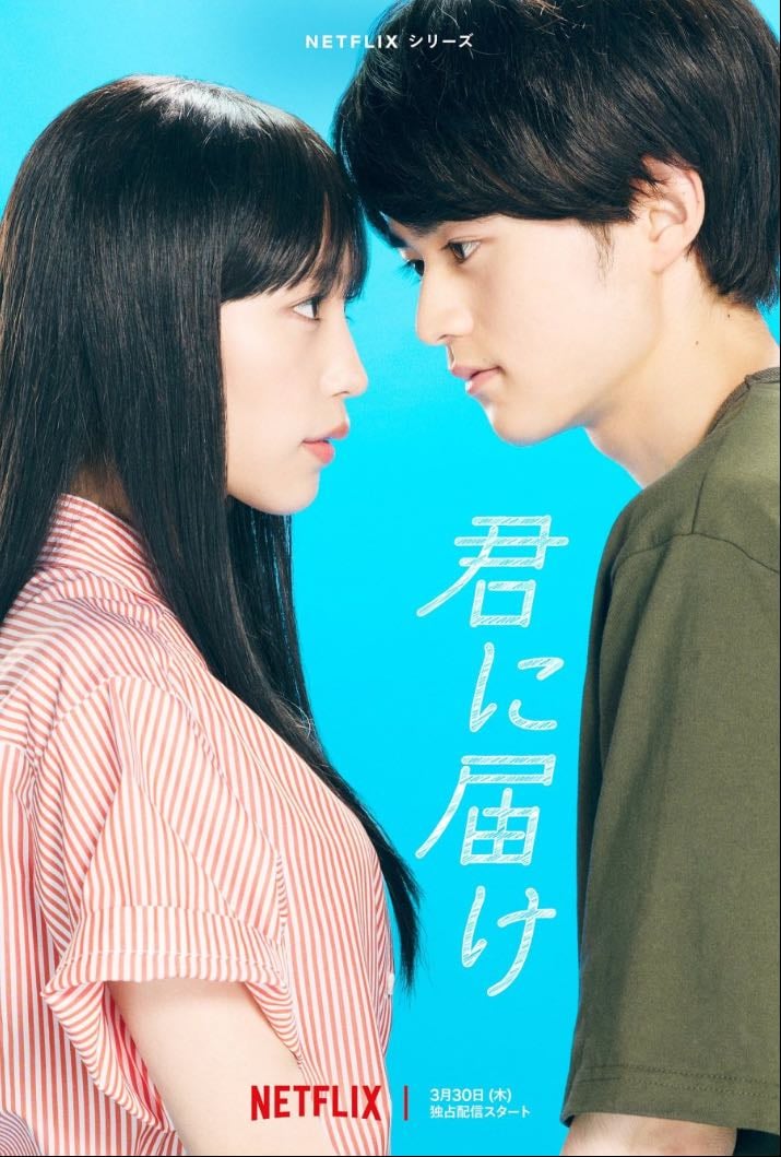 🇯🇵 Kimi ni Todoke: From me to you - NETFLIX · 12 ep · 2023 · Romance/School