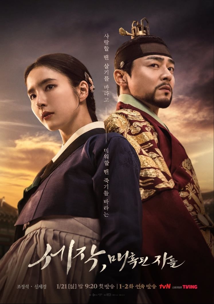 🇰🇷 Captivating The King - TVN · 16 ep · 2024 · Drama/History