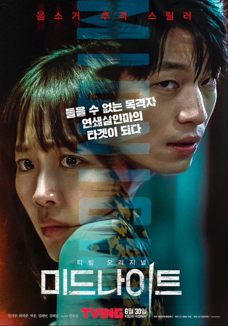 🇰🇷 Midnight - Movie · TVING · 2021 · Thriller/Mystery