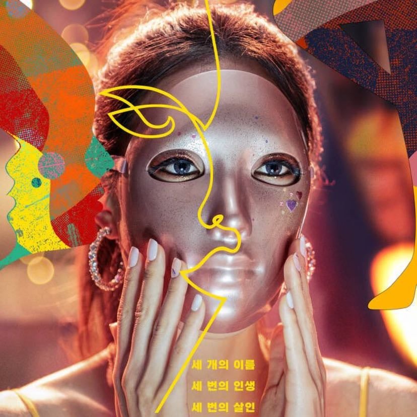 🇰🇷 Mask Girl - NETFLIX · 7 ep · 2023 · Drama/Thriller