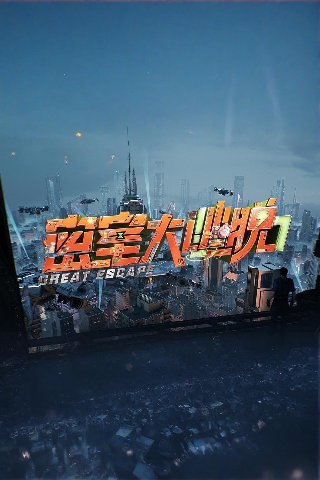 Great Escape - 2019