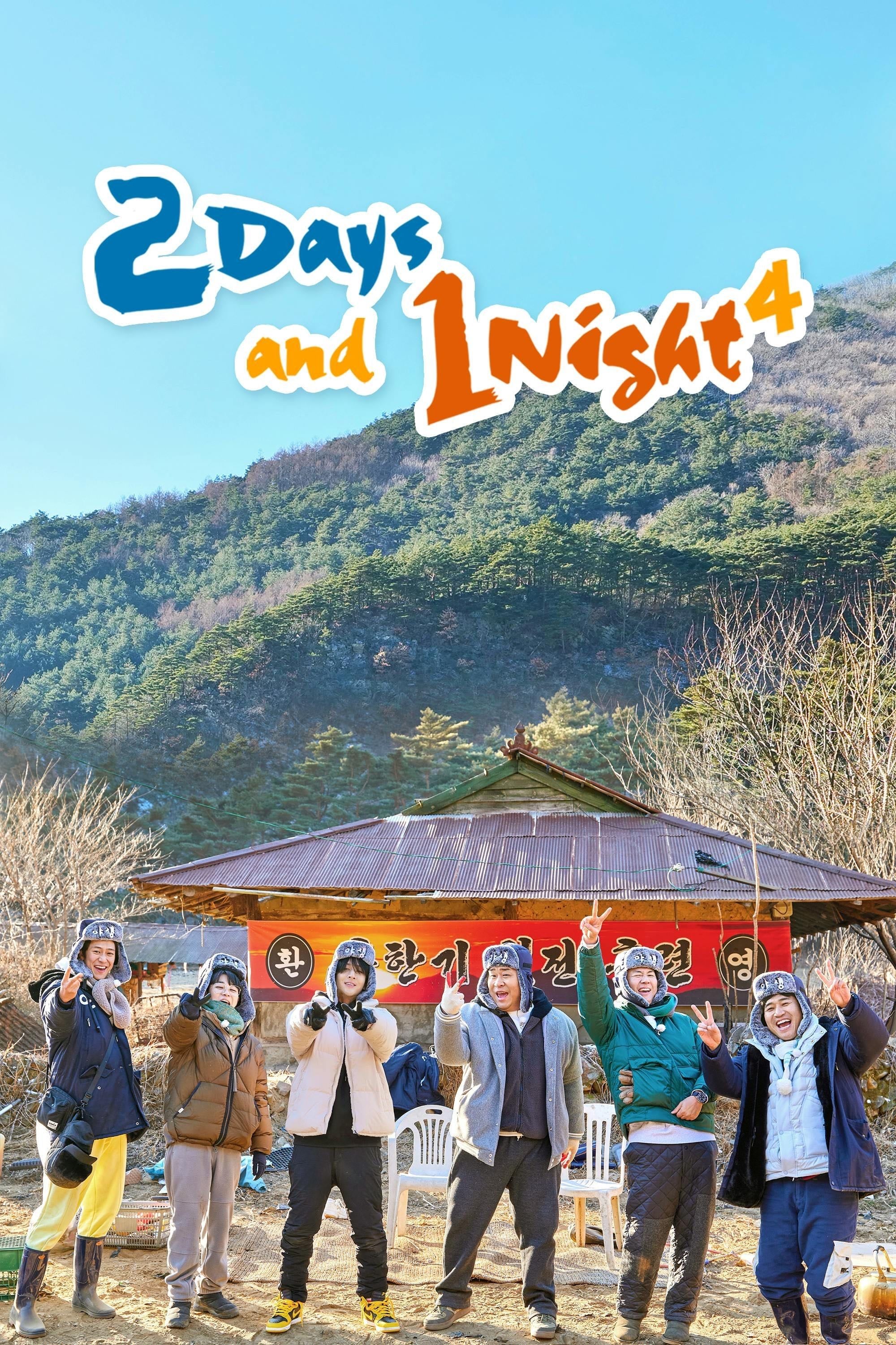 2 Days and 1 Night - Nah Yung-suk · 2007
