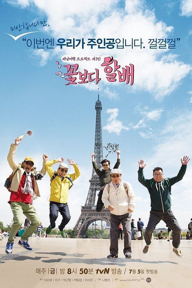 Grandpas Over Flowers - Nah Yung-suk · 2013