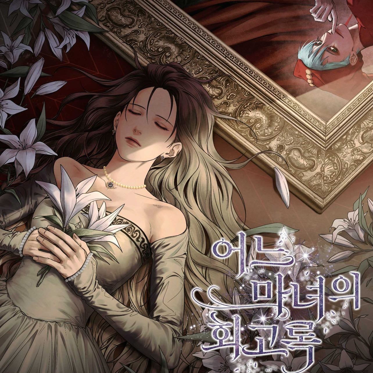 Memoirs of a Witch
