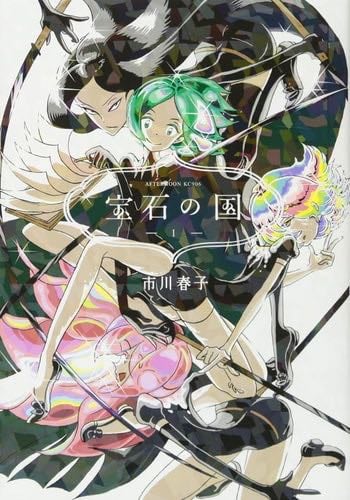 Houseki no Kuni - author · 2013