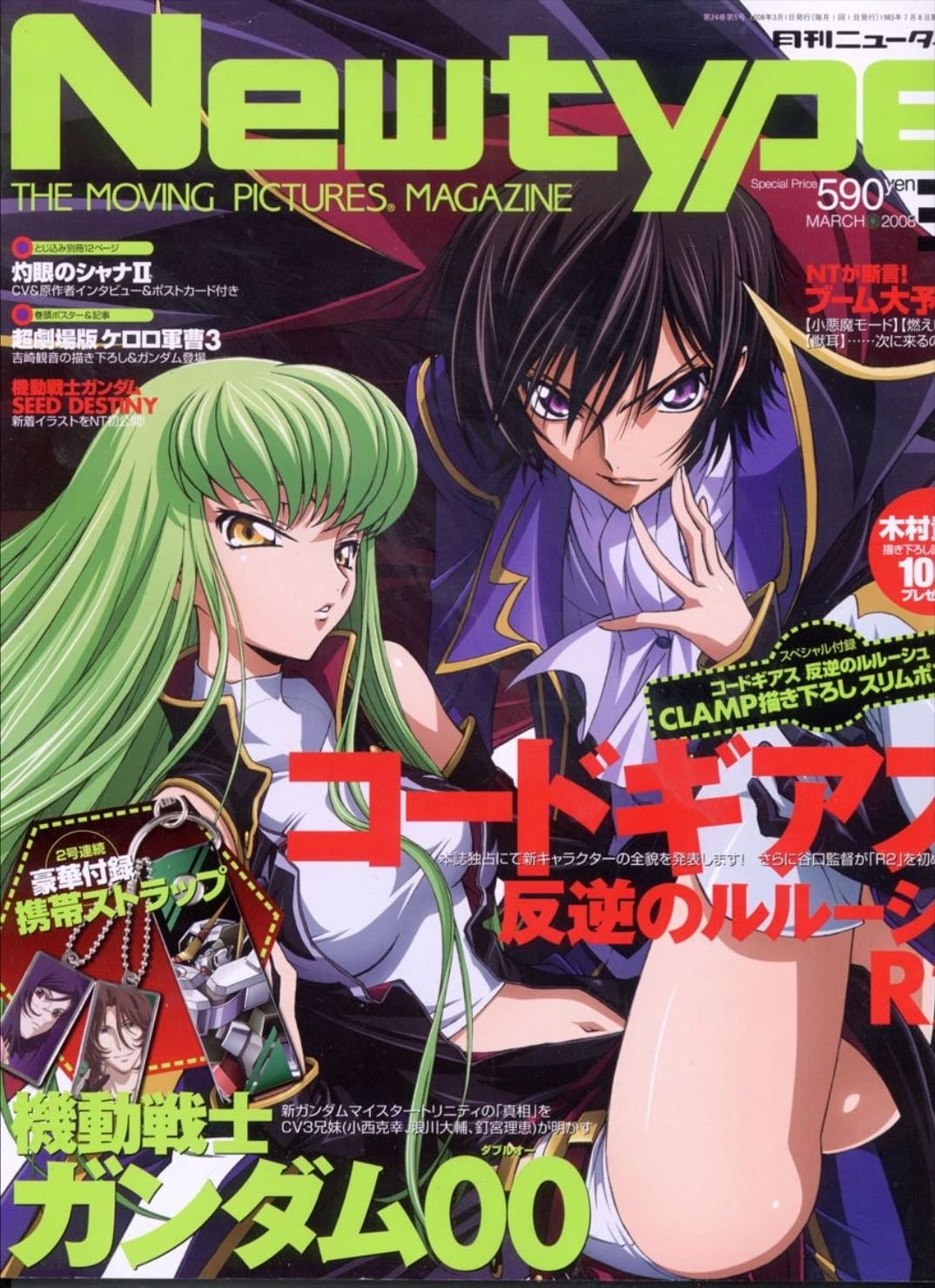 Code Geass - Ichirō Ōkouchi · 2006