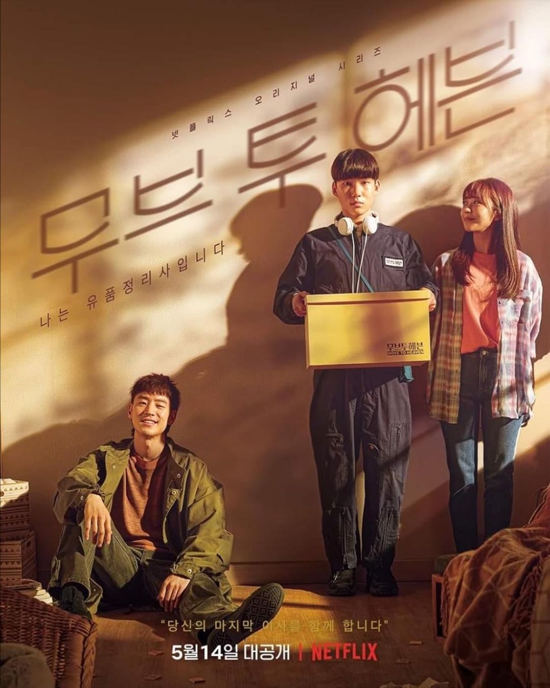 Move to Heaven - 윤지련 · 2021