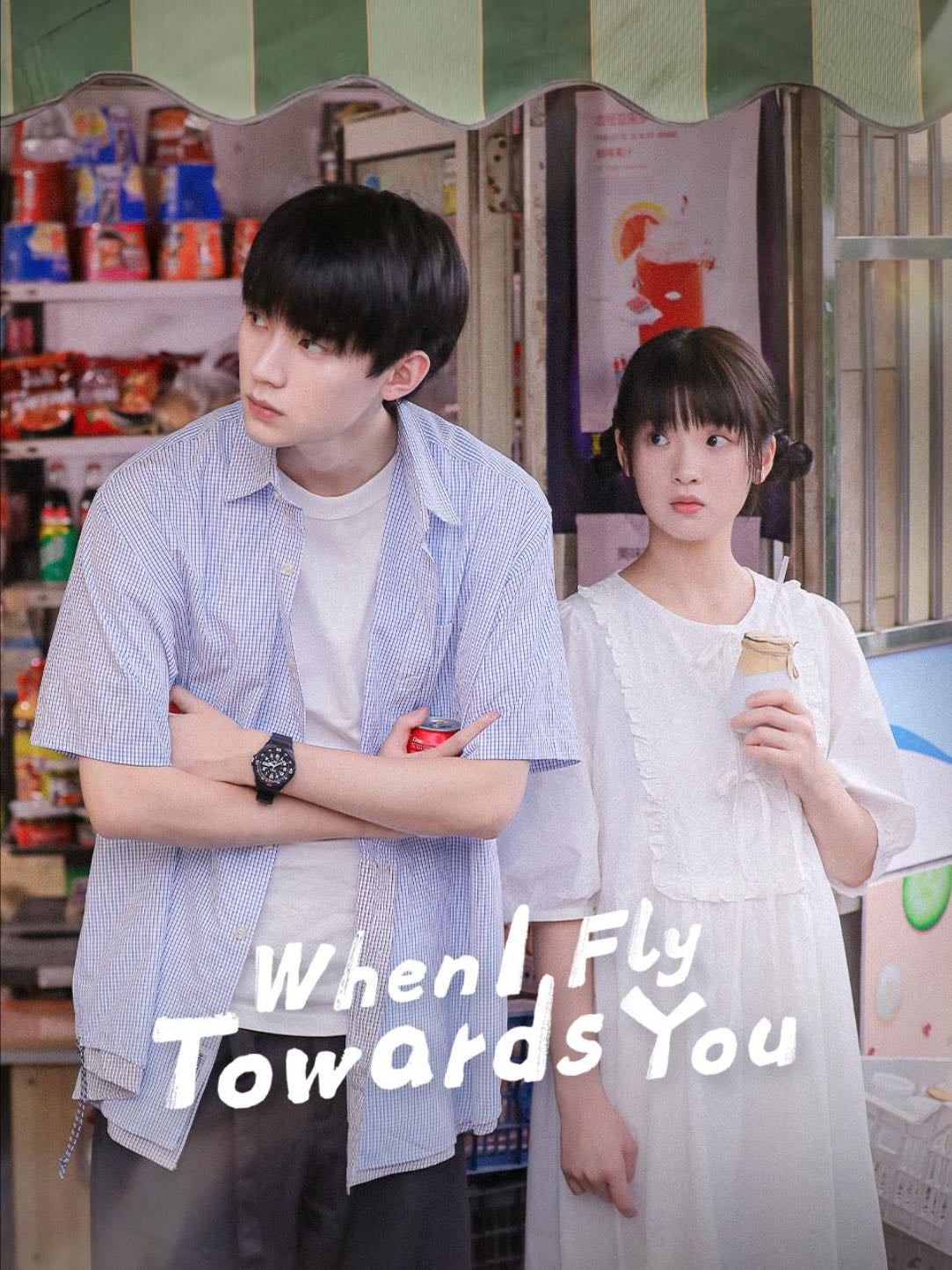 When I Fly Towards You - 竹已 · 2023