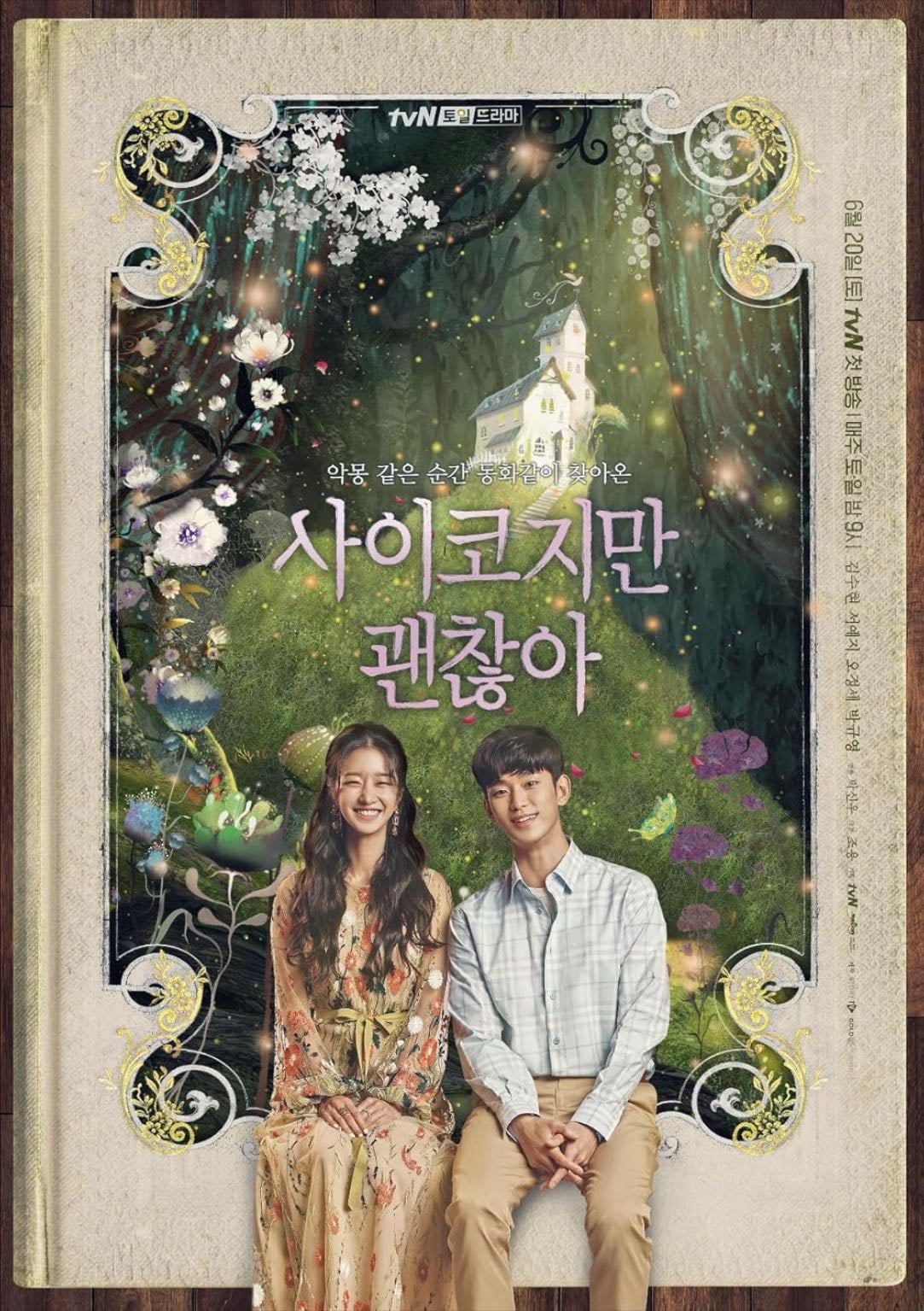 It's Okay to Not Be Okay - Park Shin-woo, 조용 · 2020