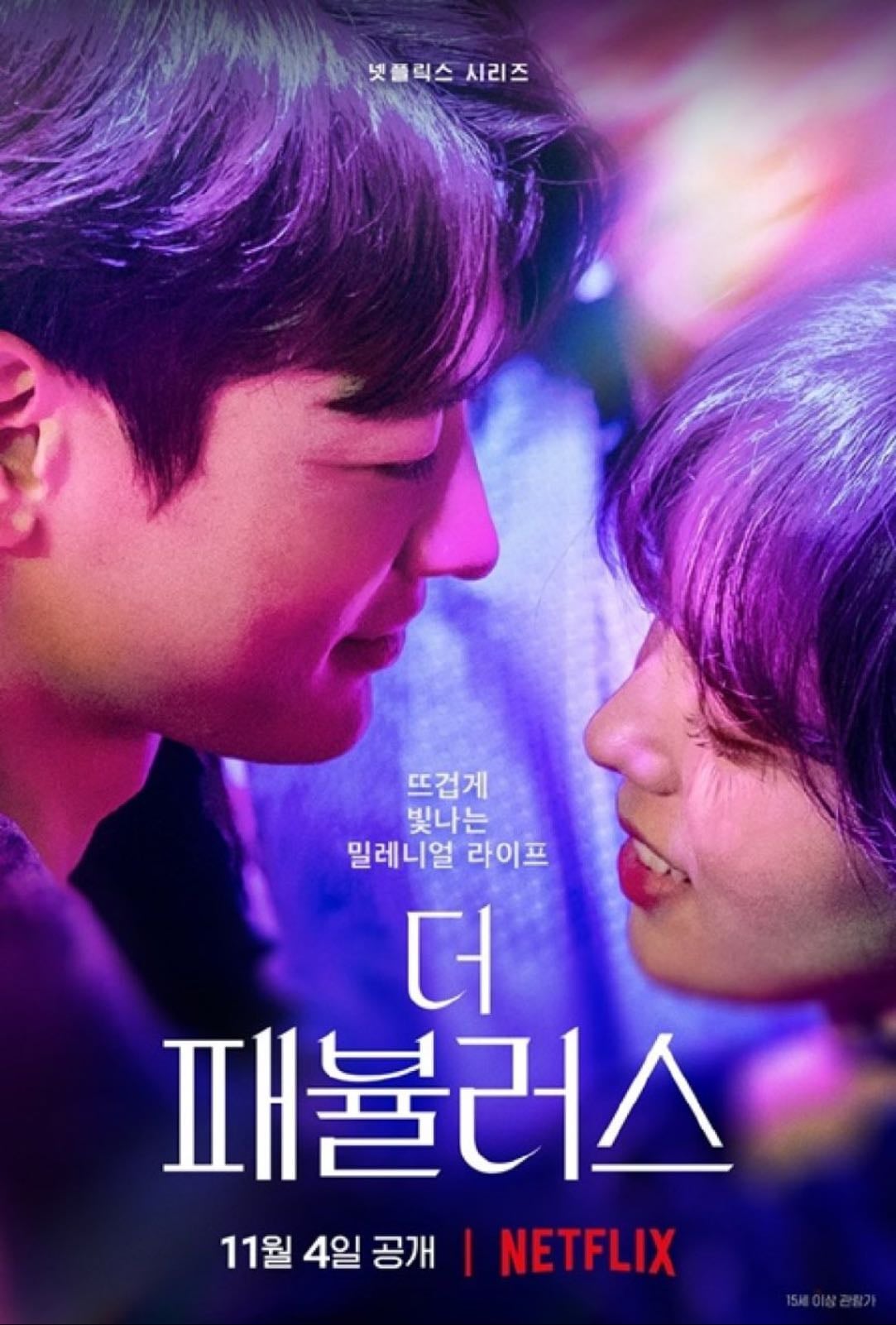 The Fabulous - Kim Ji-hee, Im Jin-soon, Kim Jeong-hyeon · 2022