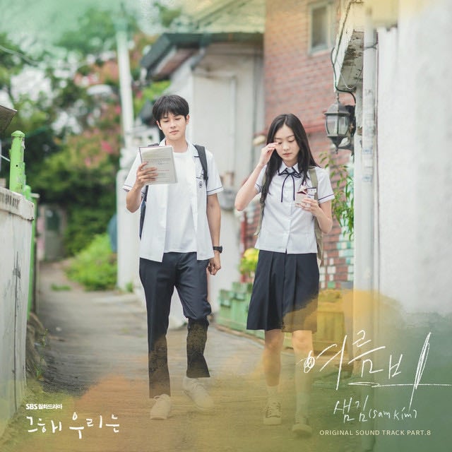 Summer Rain - Song · Sam Kim