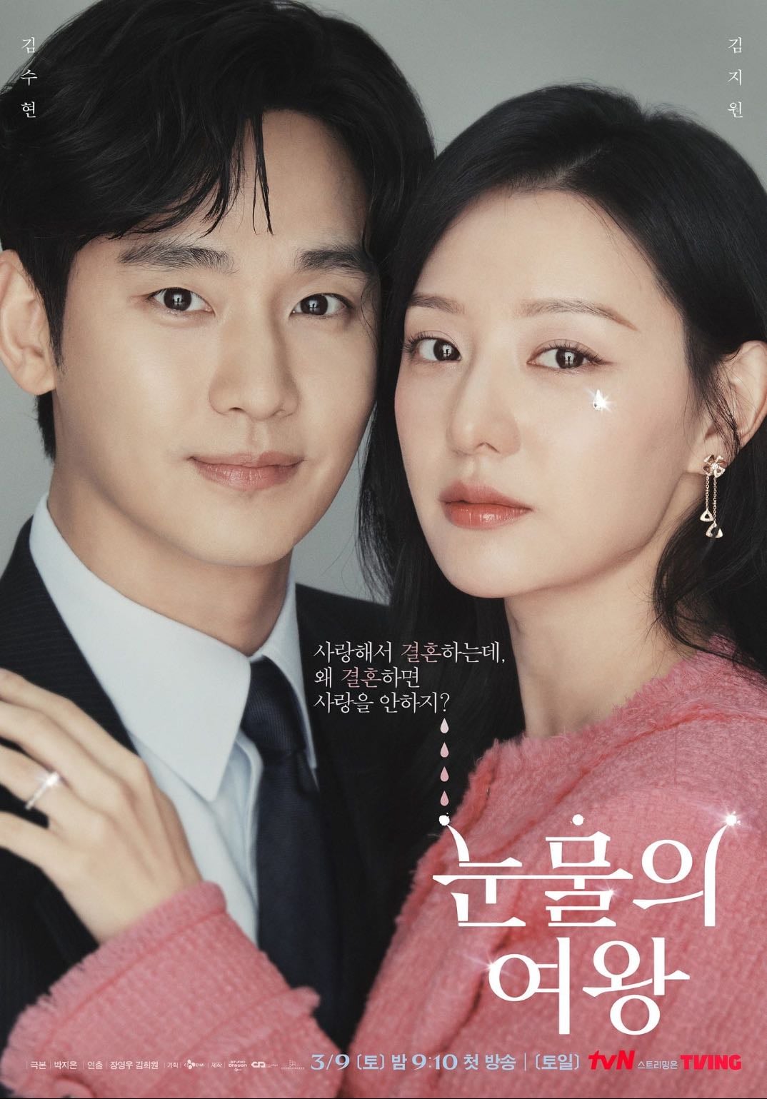 涙の女王 - Park Ji-eun, Jang Young-woo, Kim Hee-won · 2024