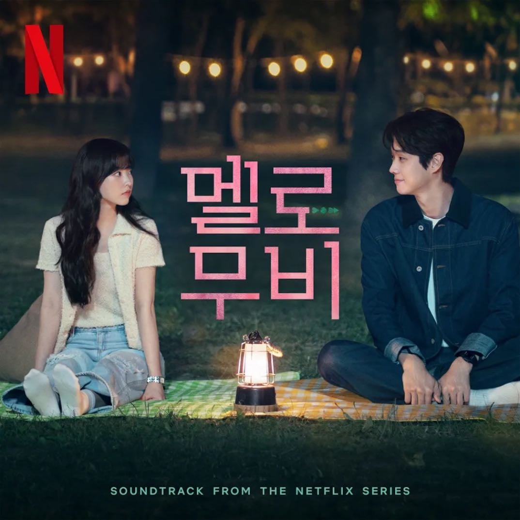 恋するムービー - Oh Choong-hwan, Lee Na-eun · 2025