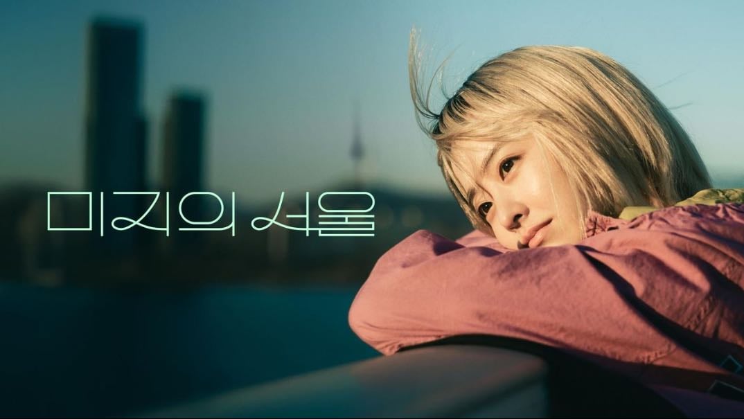 미지의 서울 - 2025