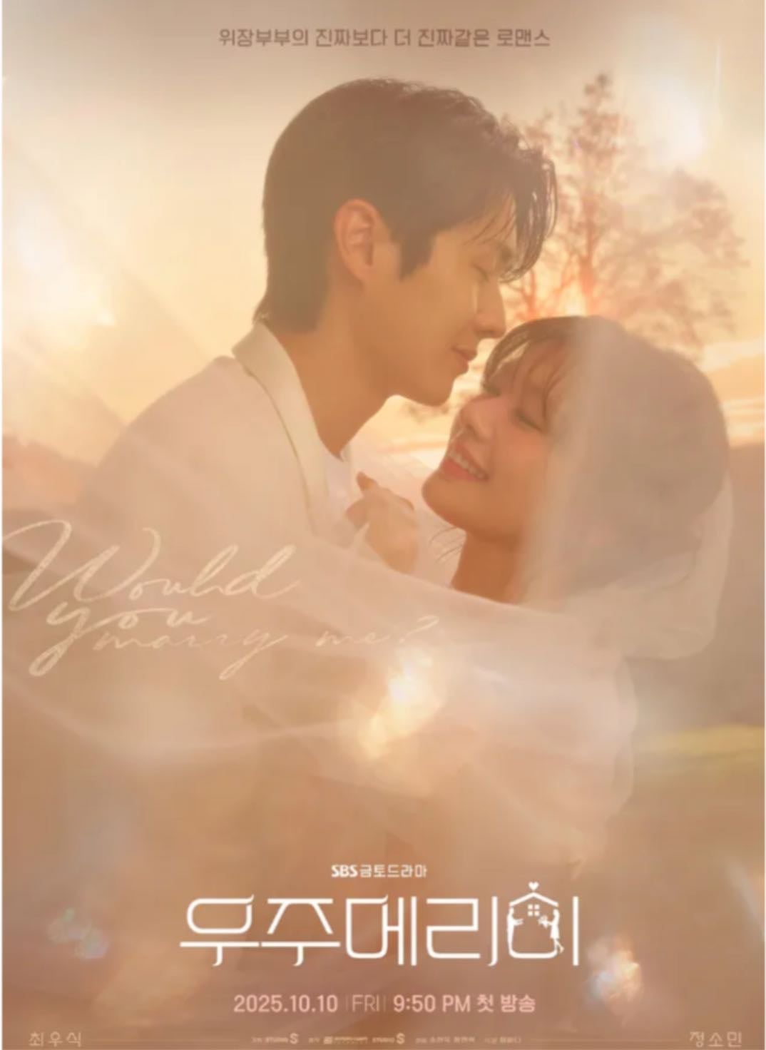 私と結婚してくれますか? - Song Hyun-wook, Hwang In Hyeok · 2025