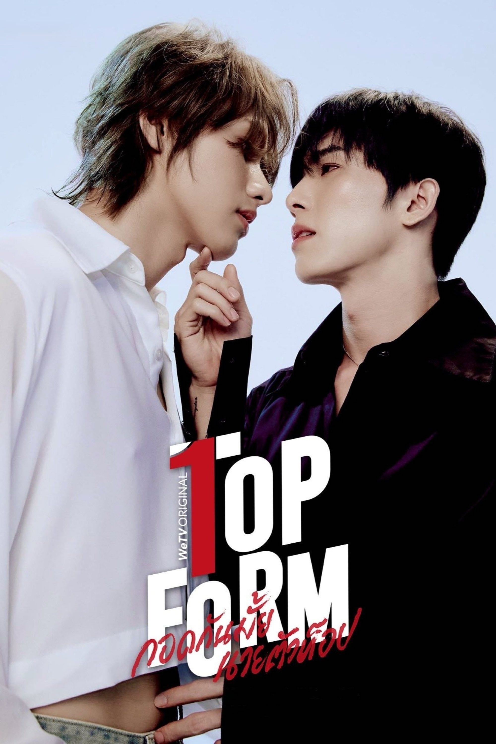 Top Form - Hashigo Sakurabi · 2025