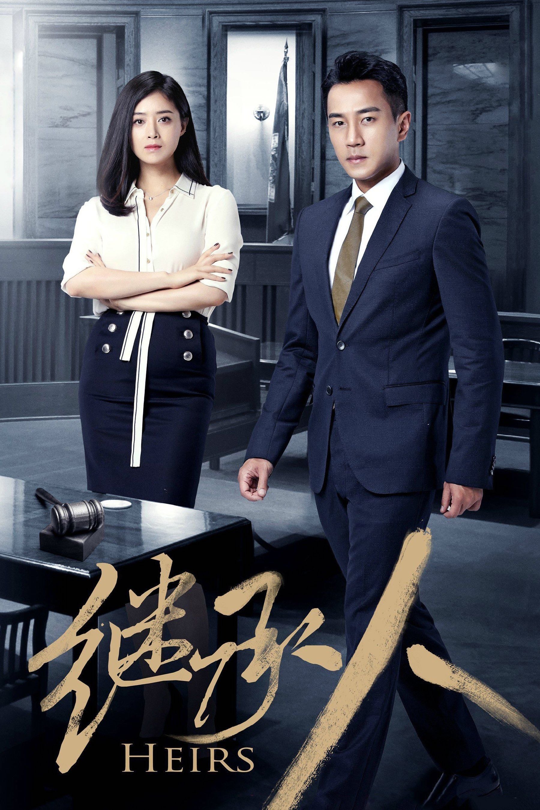 Heirs - 2017