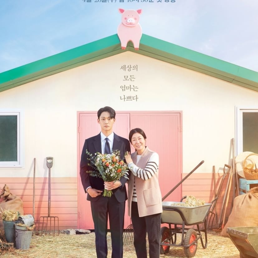 The Good Bad Mother - Sim Na-yeon, Bae Se-young · 2023