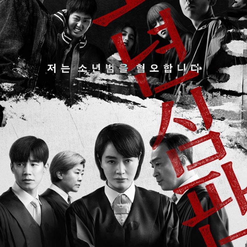 Juvenile Justice - Hong Jong-chan, Kim Min-suk · 2022