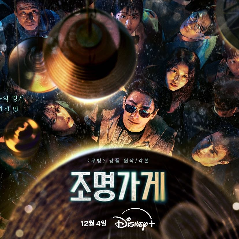 Light Shop: Entre la vida y la muerte - 강풀, 김희원 · 2024