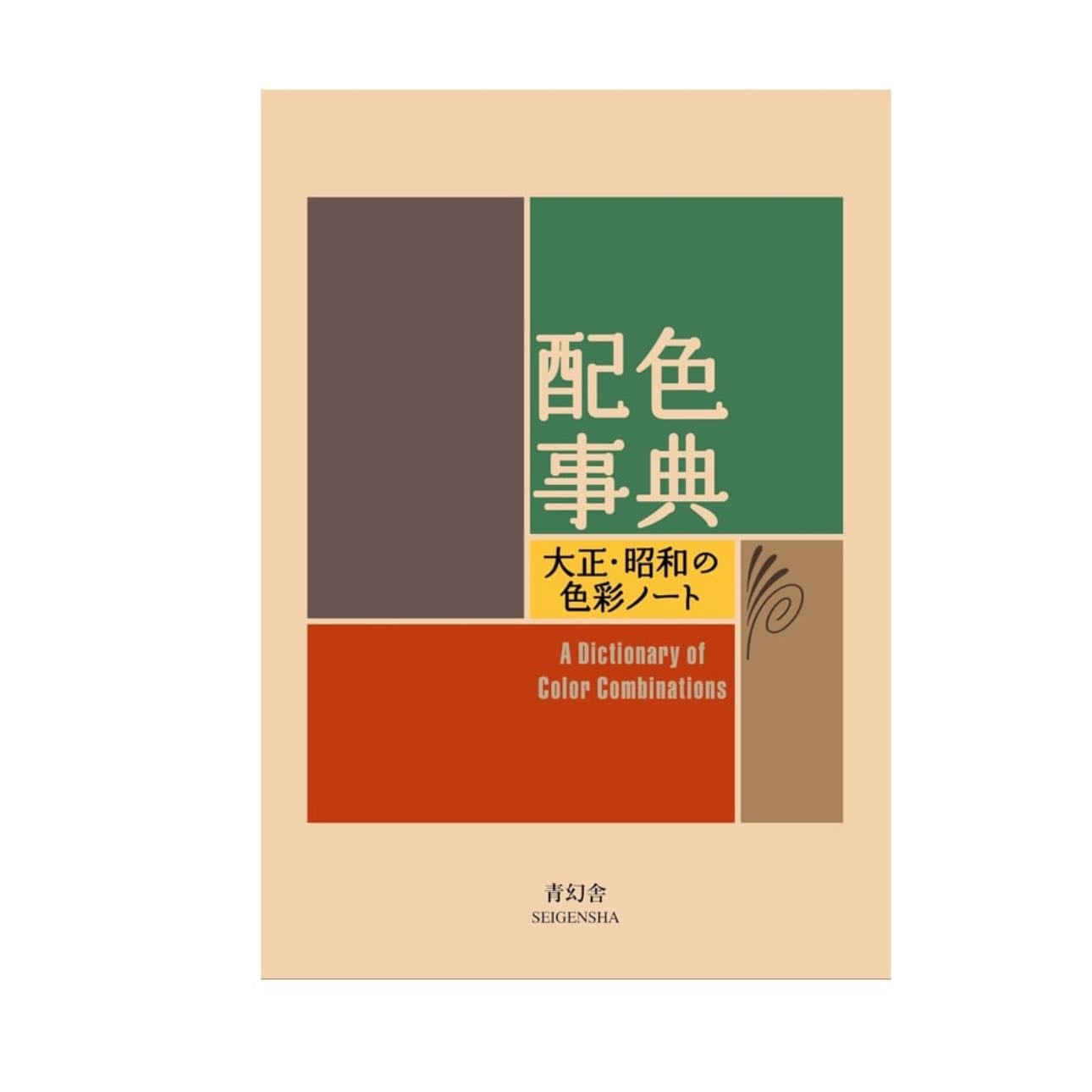 Dictionnaire japonais des combinaisons de couleurs vol. 1