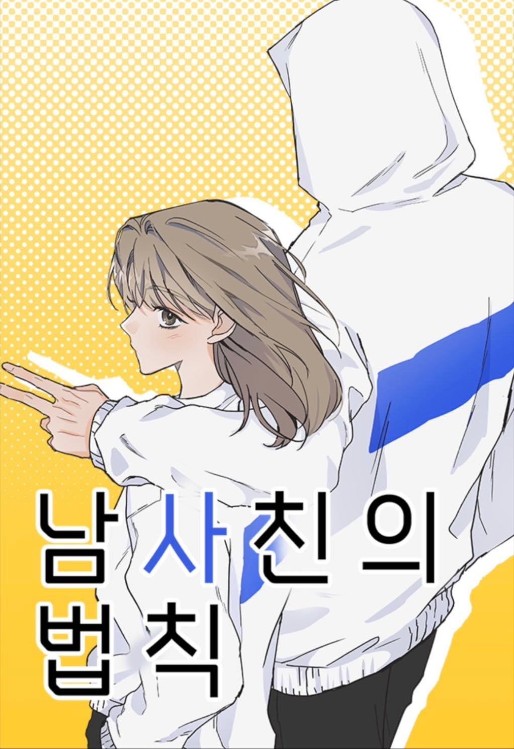 Boyfriend's Rule