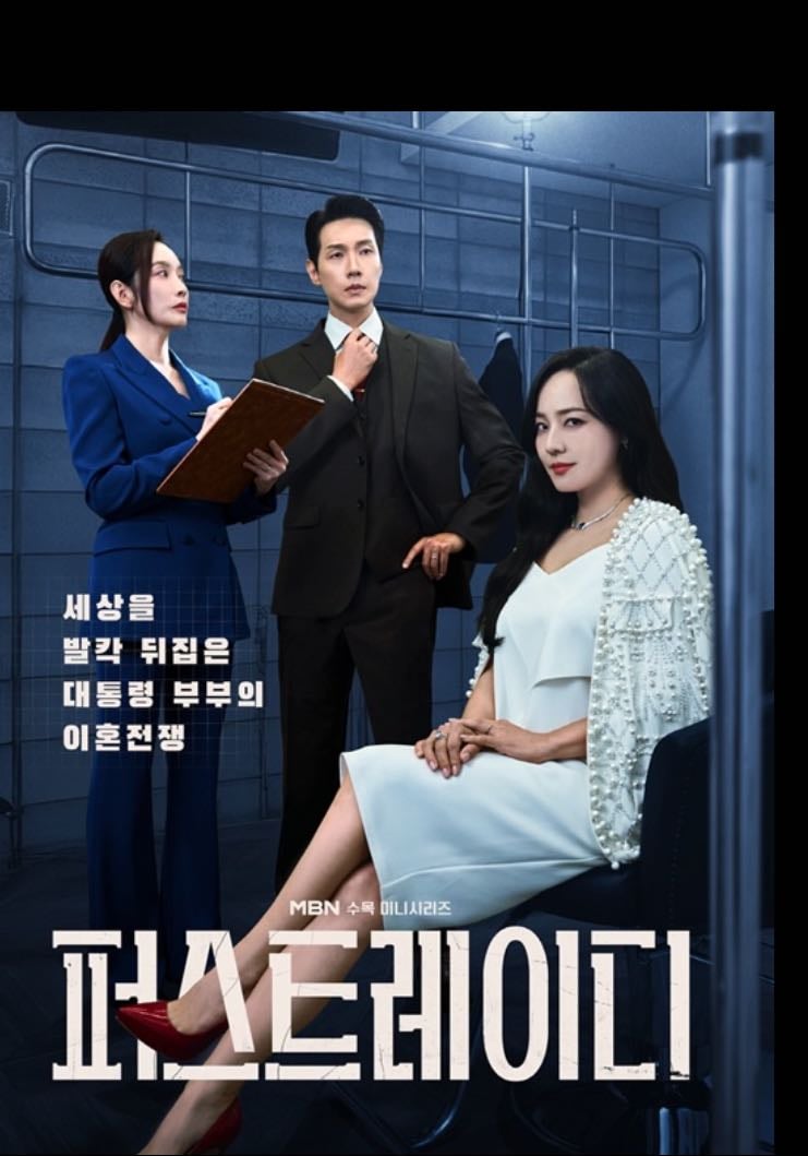 First Lady - 12 episodios · 2025