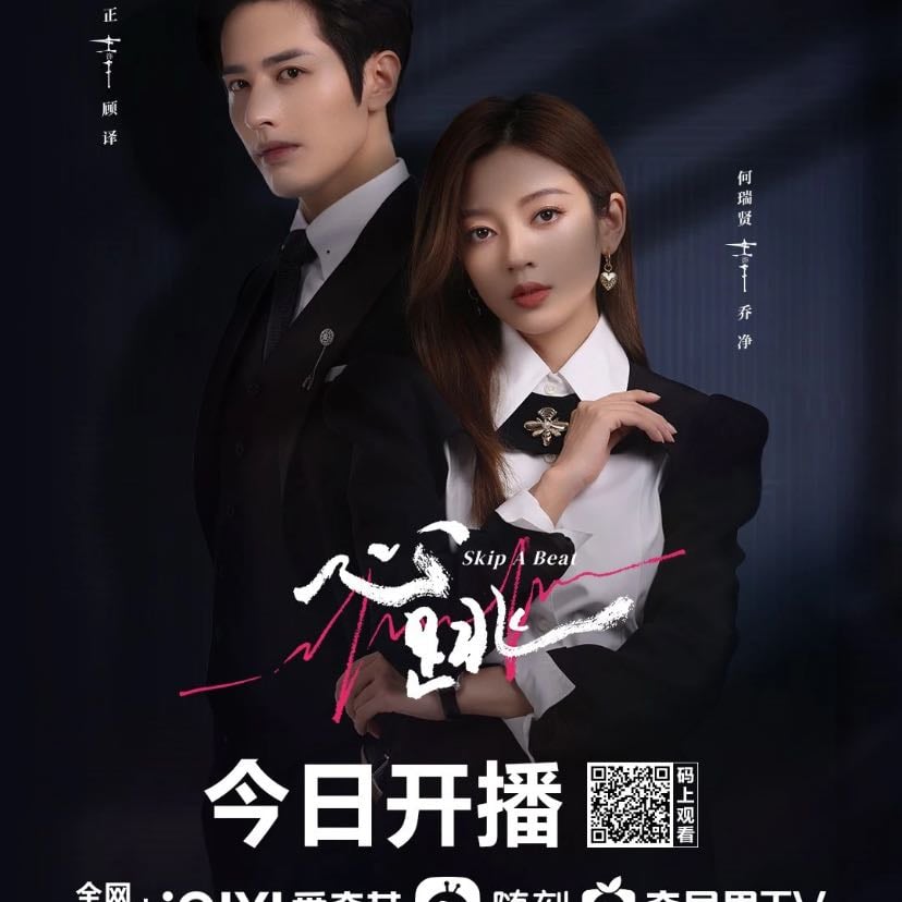 Skip a beat heartbeat - 20 episodios 2023