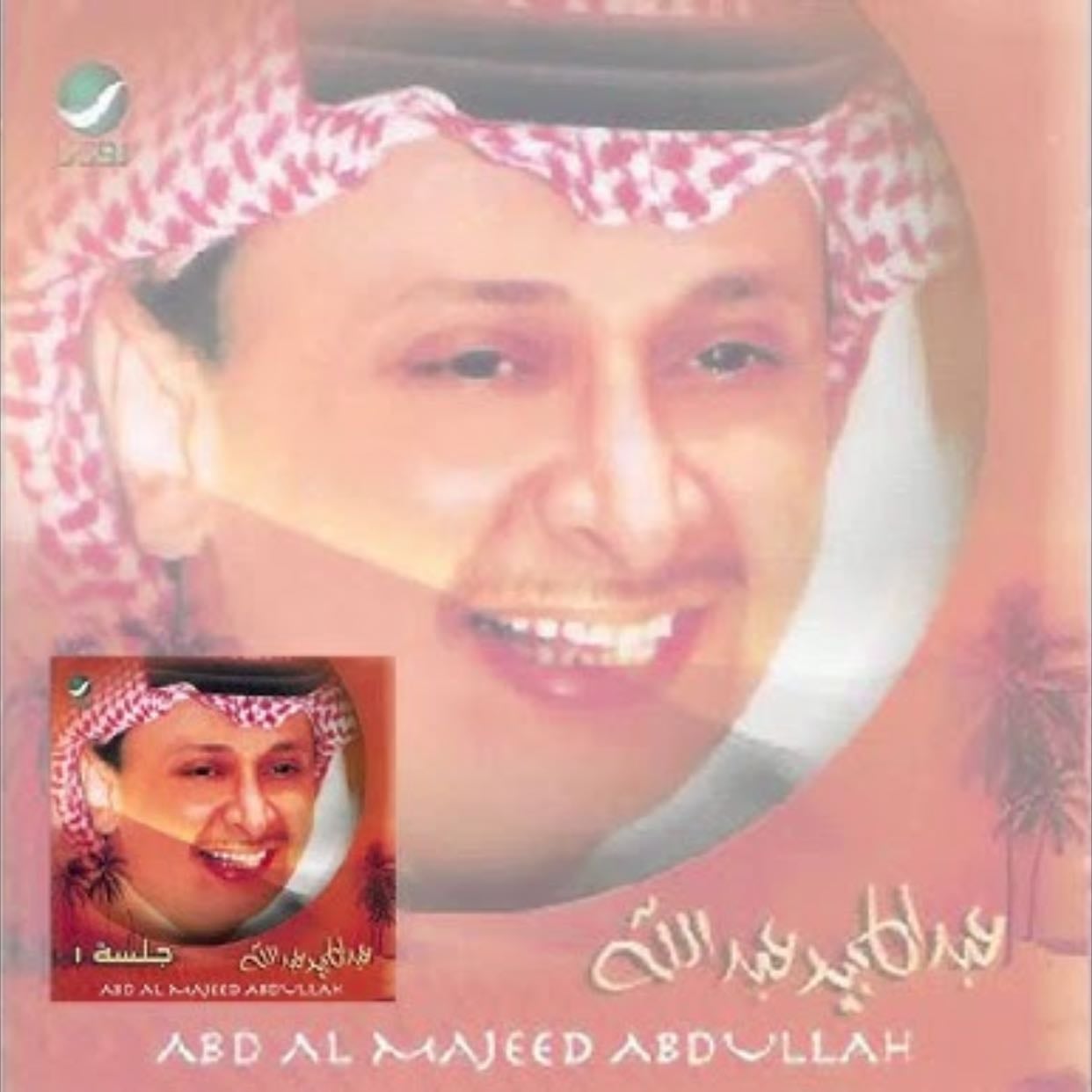 الحب لسه شباب - Song · Abdul Majeed Abdullah