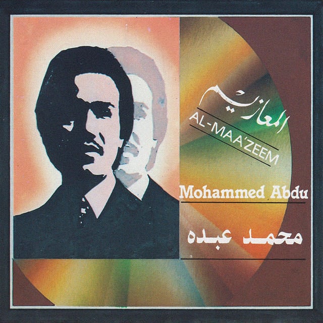 صوتك يناديني - Song · Muhammad Abduh