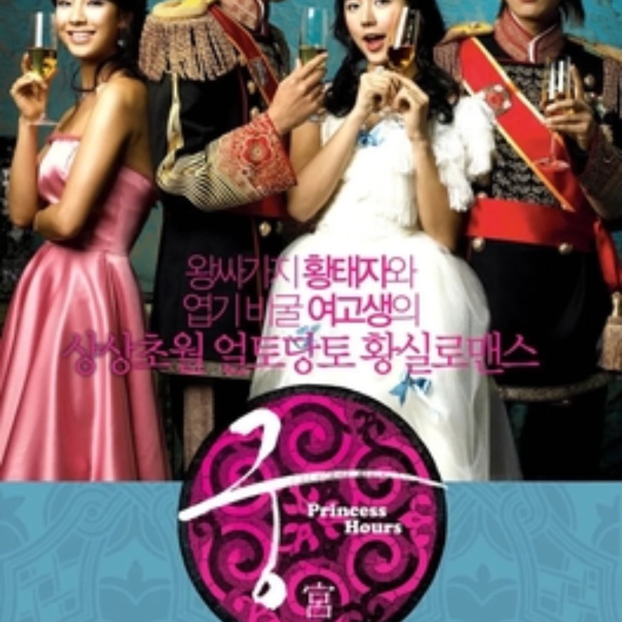 Princess Hours - 2007