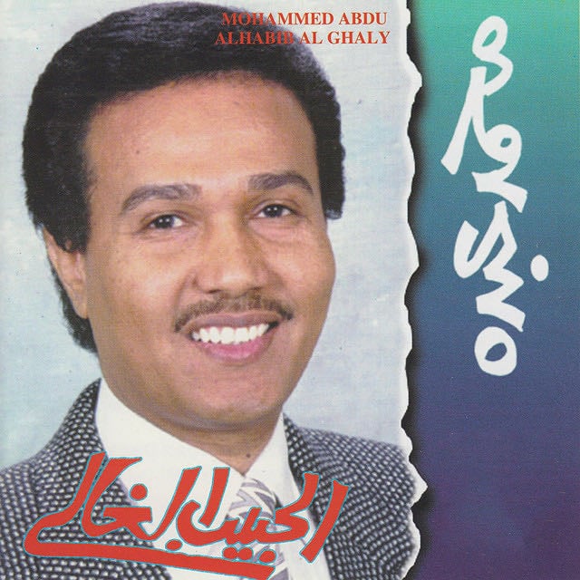 سيد الغنادير - Song · Muhammad Abduh