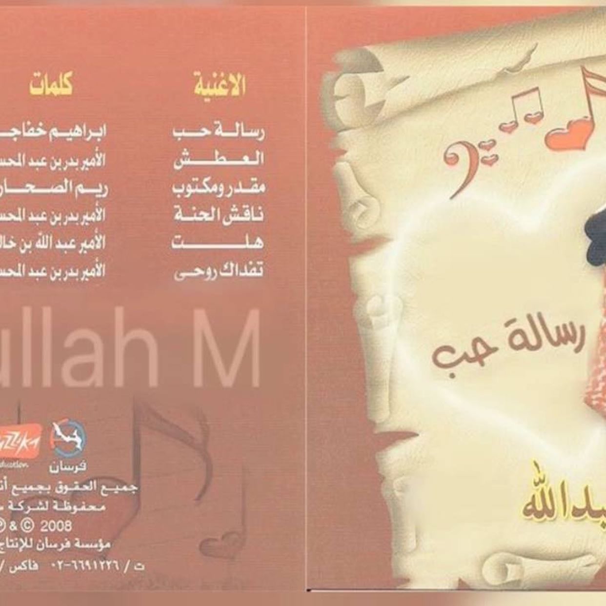 رسالة حب - Song · Abdul Majeed Abdullah