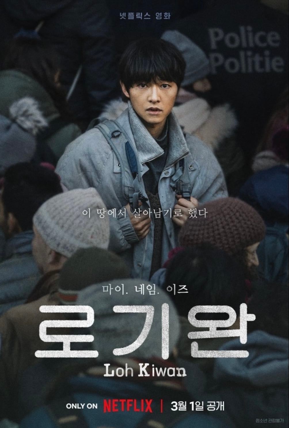 My Name Is Loh Kiwan - Kim Hee-jin · 2024