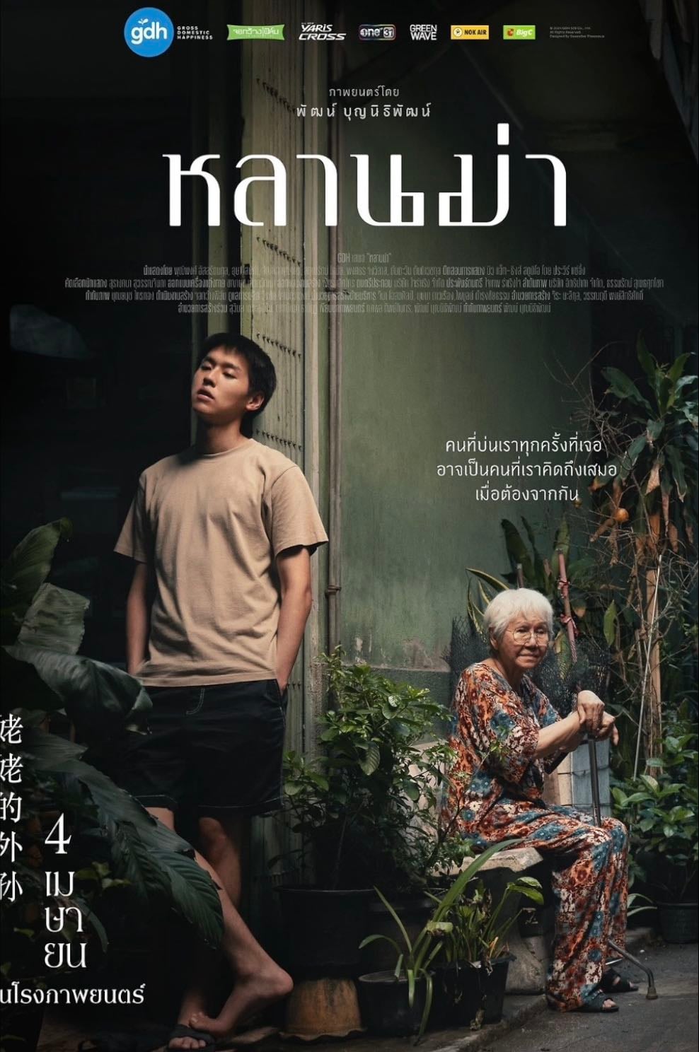 How to Make Millions Before Grandma Dies - Pat Boonnitipat · 2024