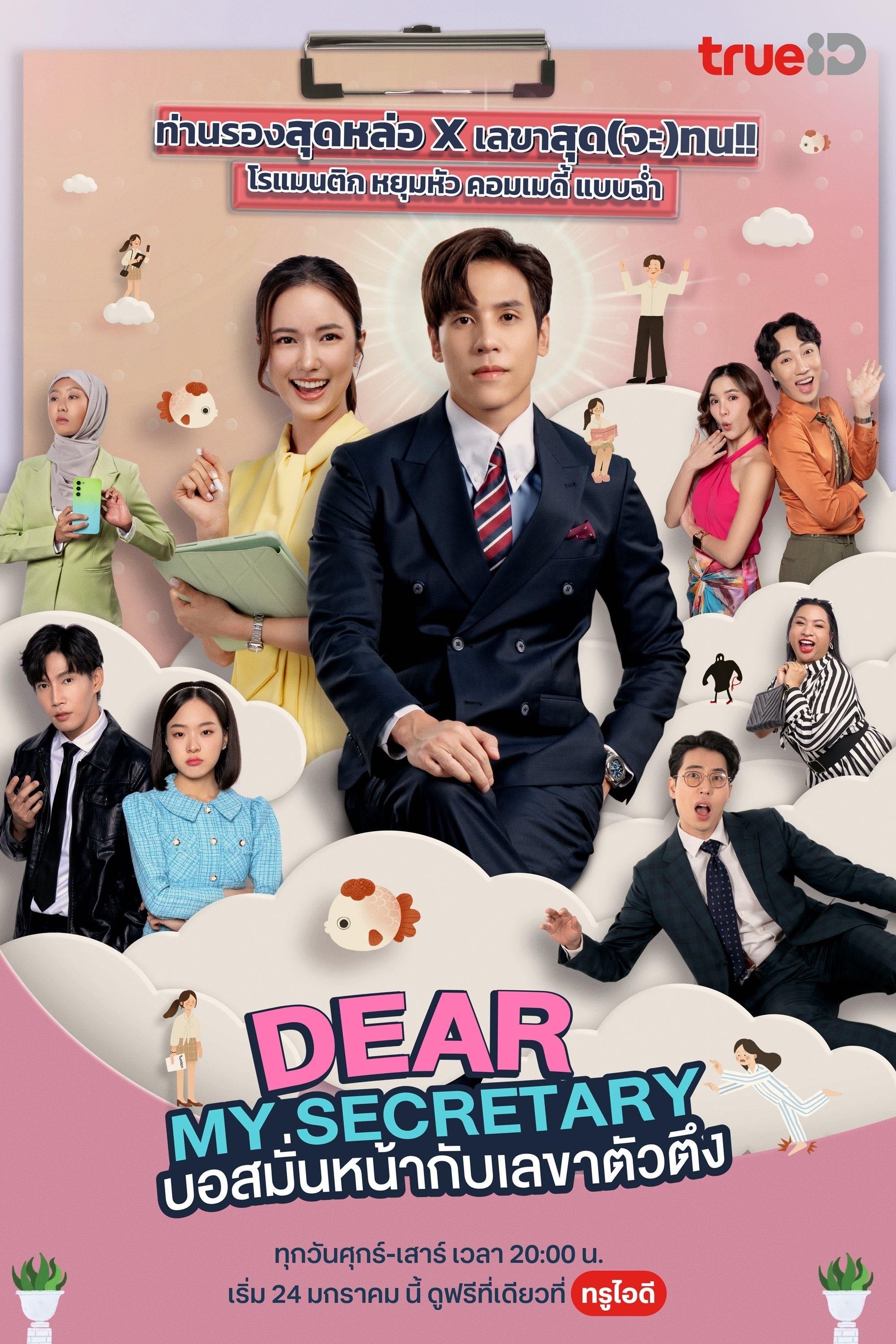 Dear My Secretary - Jung Kyung Yoon · 2025