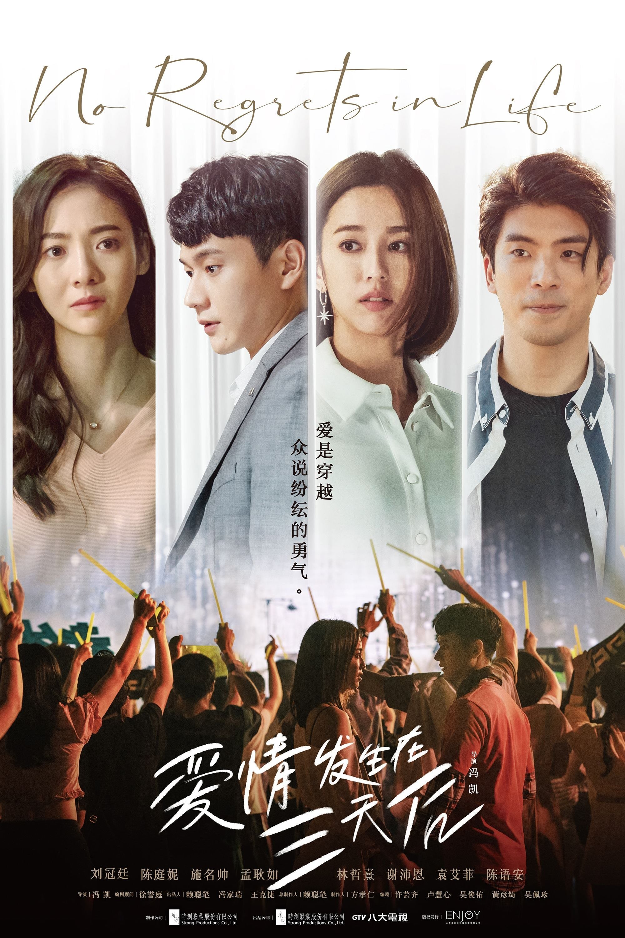 No Regrets In Life - Feng Kai · 2022