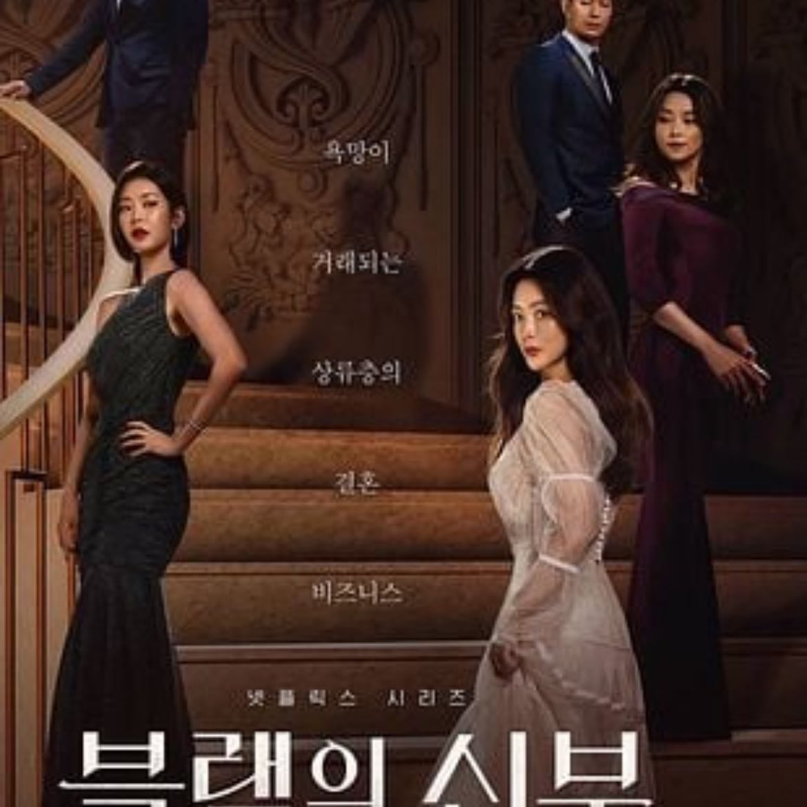 Segundas nupcias y anhelos - Lee Geun-young · 2022