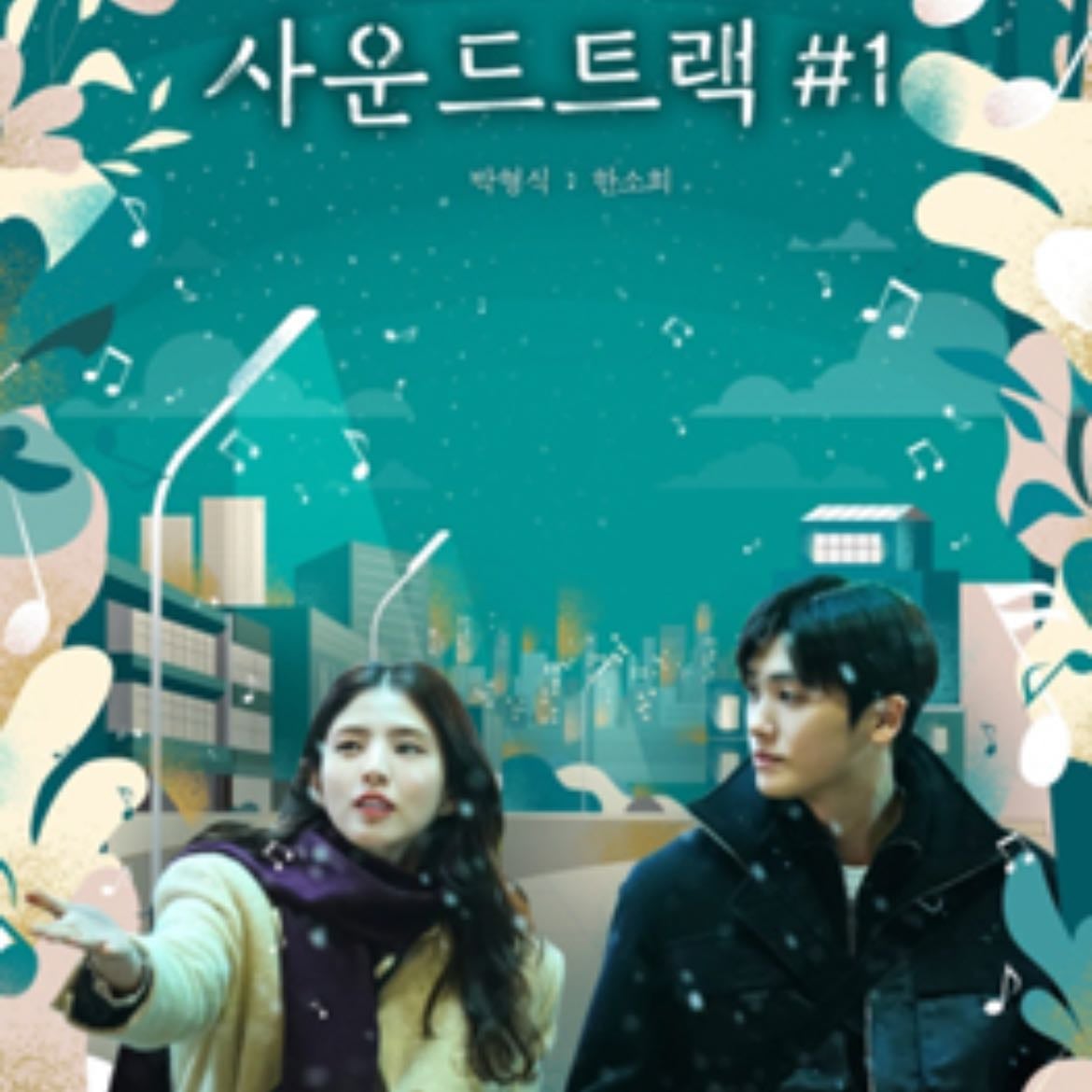 Sound track 1