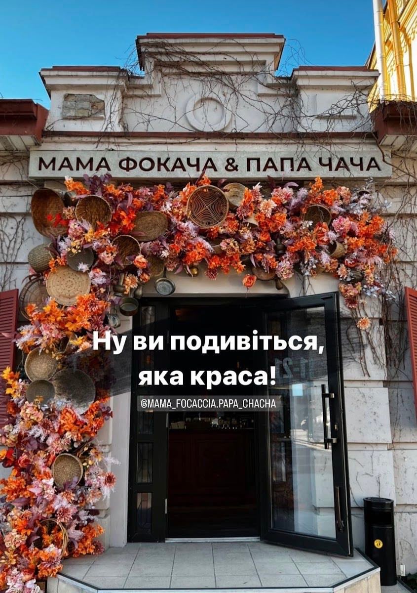 Мама Фокача & Папа Чача
