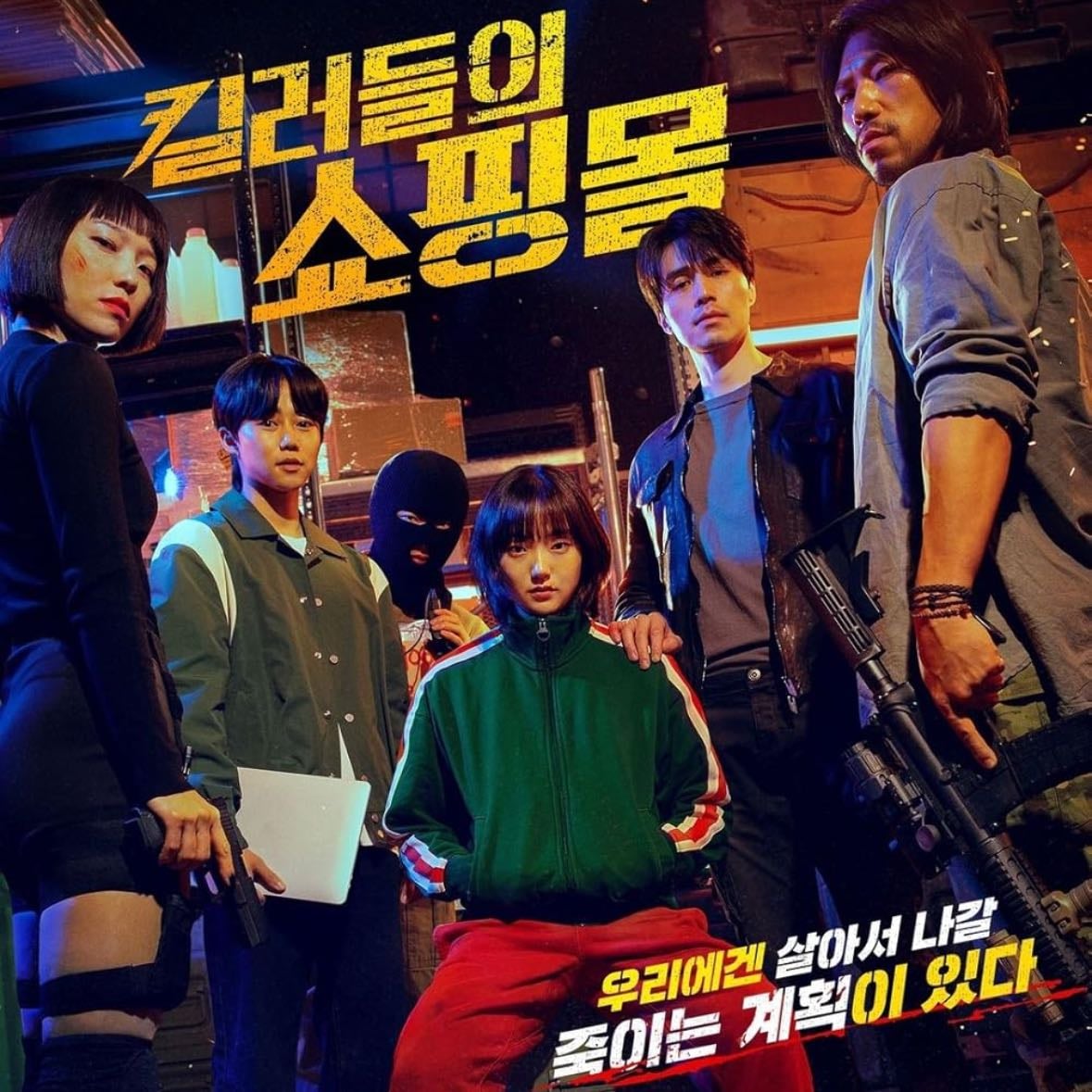 A Shop for Killers - 이언희, Lee Kwon · 2024
