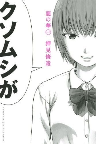 Aku no Hana